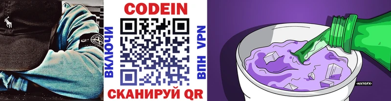 Кодеин напиток Lean (лин)  купить   Батайск 
